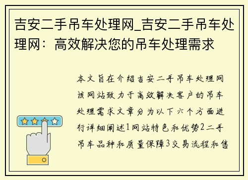 吉安二手吊车处理网_吉安二手吊车处理网：高效解决您的吊车处理需求